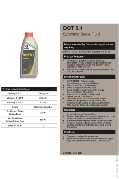 Comma   DOT 5.1 BRAKE FLUID 1 (BF51L)