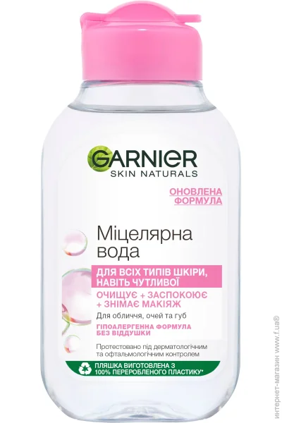 Garnier Мицеллярная вода Skin Naturals 125 мл Garnier Мицеллярная вода Skin Naturals 125 мл