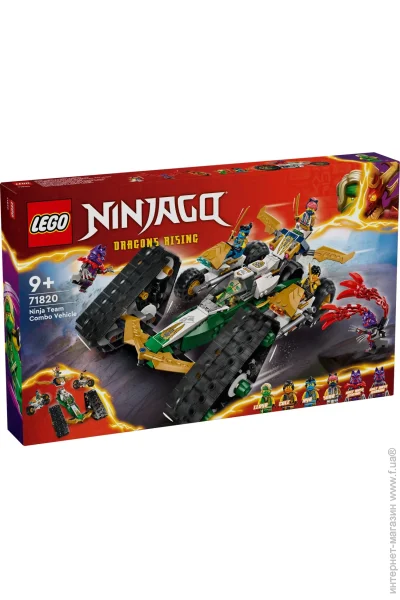  LEGO -   (71820)