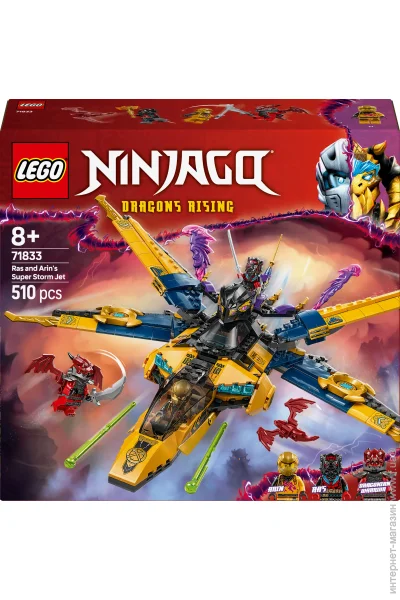  LEGO NINJAGO       510  (71833)