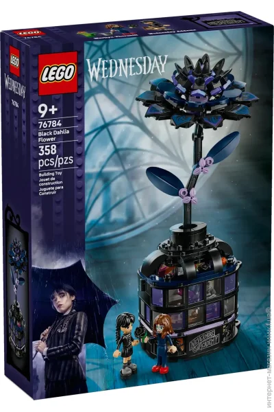 LEGO  Wednesday    (76784)