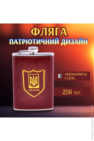 Пляшка Neko Фляга 256 мл Україна Патріот Gold (rus-5) Пляшка Neko Фляга 256 мл Україна Патріот Gold (rus-5)