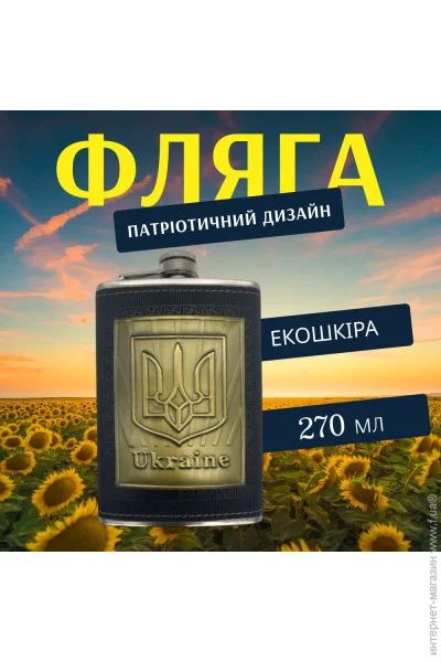 Пляшка Neko Фляга 270 мл Оздоблення Еко-Шкіра Україна Black Герб (100po-nomerUA) Пляшка Neko Фляга 270 мл Оздоблення Еко-Шкіра Україна Black Герб (100po-nomerUA)