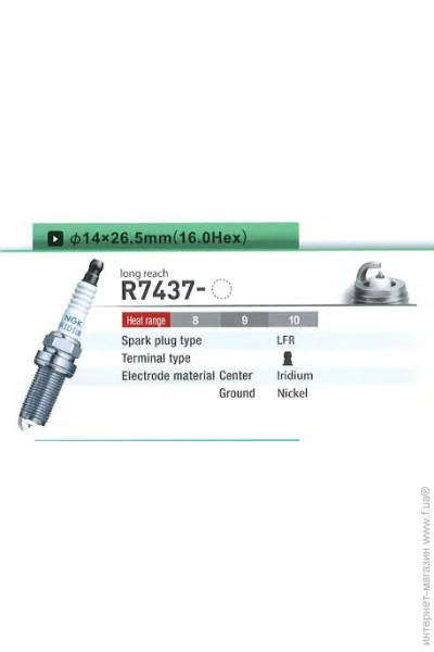   NGK R7437-9 4654 (4654)