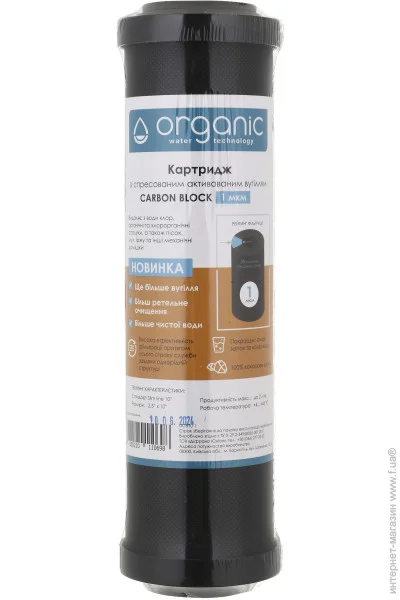   Organic      CARBON BLOCK1