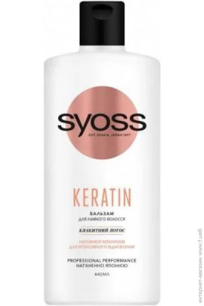 Syoss    Keratin       440  (4015100338980/9000101278217)