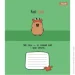 1    Happy Capybara 5 12   