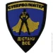 Шеврон "Волонтер" (11715) Шеврон "Волонтер" (11715)