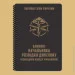 Блокнот начальника розвідки дивізіону A5 Блокнот начальника розвідки дивізіону A5