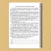 Блокнот начальника розвідки дивізіону A5 Блокнот начальника розвідки дивізіону A5