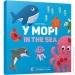     . In the sea 978-617-679-316-8