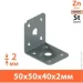 Кольчуга Уголок перфорированный равносторонний 50x50x40 мм 2 мм Кольчуга Уголок перфорированный равносторонний 50x50x40 мм 2 мм