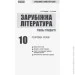      - 10  () г .  .  -    . .,  ..  9786170947178 (299144)