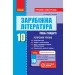      - 10  () г .  .  -    . .,  ..  9786170947178 (299144)