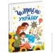     :    1549018 г (9786170986238)