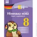  . .    8 . Einfaches Horverstehen (9786170931474)
