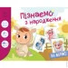 Ранок Пізнаємо з народження : На фермі (у) (9789667513351) Ранок Пізнаємо з народження : На фермі (у) (9789667513351)
