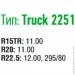      Truck 2251 (DK483-2251)