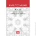      Aion:    