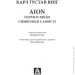      Aion:    