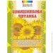 Мандрівець Хрестоматія Любомира Калуська «Соняшникова читанка» 978-966-634-812-1 Мандрівець Хрестоматія Любомира Калуська «Соняшникова читанка» 978-966-634-812-1