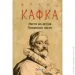 Фоліо Книга Франц Кафка «Листи до друзів. Поодинокі листи» 978-617-551-307-1 Фоліо Книга Франц Кафка «Листи до друзів. Поодинокі листи» 978-617-551-307-1