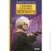 Фоліо Книга Андрій Кокотюха «Дело Отамана Зеленого» 978-966-03-8691-4 Фоліо Книга Андрій Кокотюха «Дело Отамана Зеленого» 978-966-03-8691-4