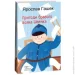 Фоліо Книга Ярослав Гашек «Пригоди бравого вояка Швейка» 978-966-03-9823-8 Фоліо Книга Ярослав Гашек «Пригоди бравого вояка Швейка» 978-966-03-9823-8
