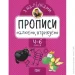 Торсінг Книга-развивайка Аллина О. Г. «Малюємо, штрихуємо. Прописи з наліпками» 978-966-939-740-9 Торсінг Книга-развивайка Аллина О. Г. «Малюємо, штрихуємо. Прописи з наліпками» 978-966-939-740-9