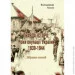   в:    1939-1944 (978-611-01-2518-5)