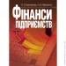  Գ .  .. (978-617-673-182-5)