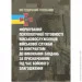 ЦУЛ Формування психологічної готовності військовослужбовців військової служби за контрактом до виконання завдань за призначенням під час бойового злагодження ЦУЛ Формування психологічної готовності військовослужбовців військової служби за контрактом до виконання завдань за призначенням під час бойового злагодження