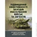 ЦУЛ Підвищення ефективності заходів маскування військ та об’єктів ЦУЛ Підвищення ефективності заходів маскування військ та об’єктів
