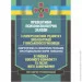 ЦУЛ Превентивні психофізіологічні заходи з попередження розвитку дизадаптації у військовослужбовців (невротичних та психічних розладів, пресуїцидальних форм поведінки) в умовах воєнного конфлікту та після його завершення. ЦУЛ Превентивні психофізіологічні заходи з попередження розвитку дизадаптації у військовослужбовців (невротичних та психічних розладів, пресуїцидальних форм поведінки) в умовах воєнного конфлікту та після його завершення.