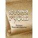 ЦУЛ Історія Русів (978-611-01-1769-2) ЦУЛ Історія Русів (978-611-01-1769-2)