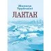 ЦУЛ Лахтак (978-611-01-1448-6) ЦУЛ Лахтак (978-611-01-1448-6)