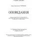 ЦУЛ Оповідання. Грінченко Б. Д. (978-617-673-608-0) ЦУЛ Оповідання. Грінченко Б. Д. (978-617-673-608-0)