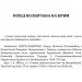 ЦУЛ Похід Болбочана на Крим (978-617-673-913-5) ЦУЛ Похід Болбочана на Крим (978-617-673-913-5)