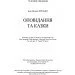 ЦУЛ Оповідання та казки (978-617-673-583-0) ЦУЛ Оповідання та казки (978-617-673-583-0)