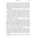 ЦУЛ Україна у вогні. Ніч перед боєм. Зачарована Десна (978-617-673-794-0) ЦУЛ Україна у вогні. Ніч перед боєм. Зачарована Десна (978-617-673-794-0)