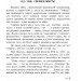 ЦУЛ Спрага справедливості (нариси з суспільного життя) (978-611-01-1521-6) ЦУЛ Спрага справедливості (нариси з суспільного життя) (978-611-01-1521-6)