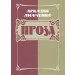 ЦУЛ Проза. (978-617-673-922-7) ЦУЛ Проза. (978-617-673-922-7)