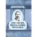 ЦУЛ Сто тисяч. Безталанна. Бурлака (978-617-673-795-7) ЦУЛ Сто тисяч. Безталанна. Бурлака (978-617-673-795-7)