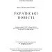 ЦУЛ Українські повісті (978-617-673-656-1) ЦУЛ Українські повісті (978-617-673-656-1)