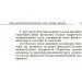 ЦУЛ Фінансова безпека підприємства: теорія, методи, практика Монографія (978-611-01-0708-2) ЦУЛ Фінансова безпека підприємства: теорія, методи, практика Монографія (978-611-01-0708-2)