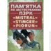  '    MISTRAL, STINGER, PIORUN. (978-611-01-2676-2)