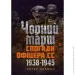   .   . 1938-1945