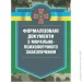 КНТ Формалізовані документи з морально-психологічне забезпечення КНТ Формалізовані документи з морально-психологічне забезпечення