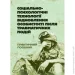 КНТ Соціально-психологічні технології відновлення особистості після травматичних подій КНТ Соціально-психологічні технології відновлення особистості після травматичних подій