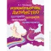  г : , , ,  (978-611-01-1105-8)